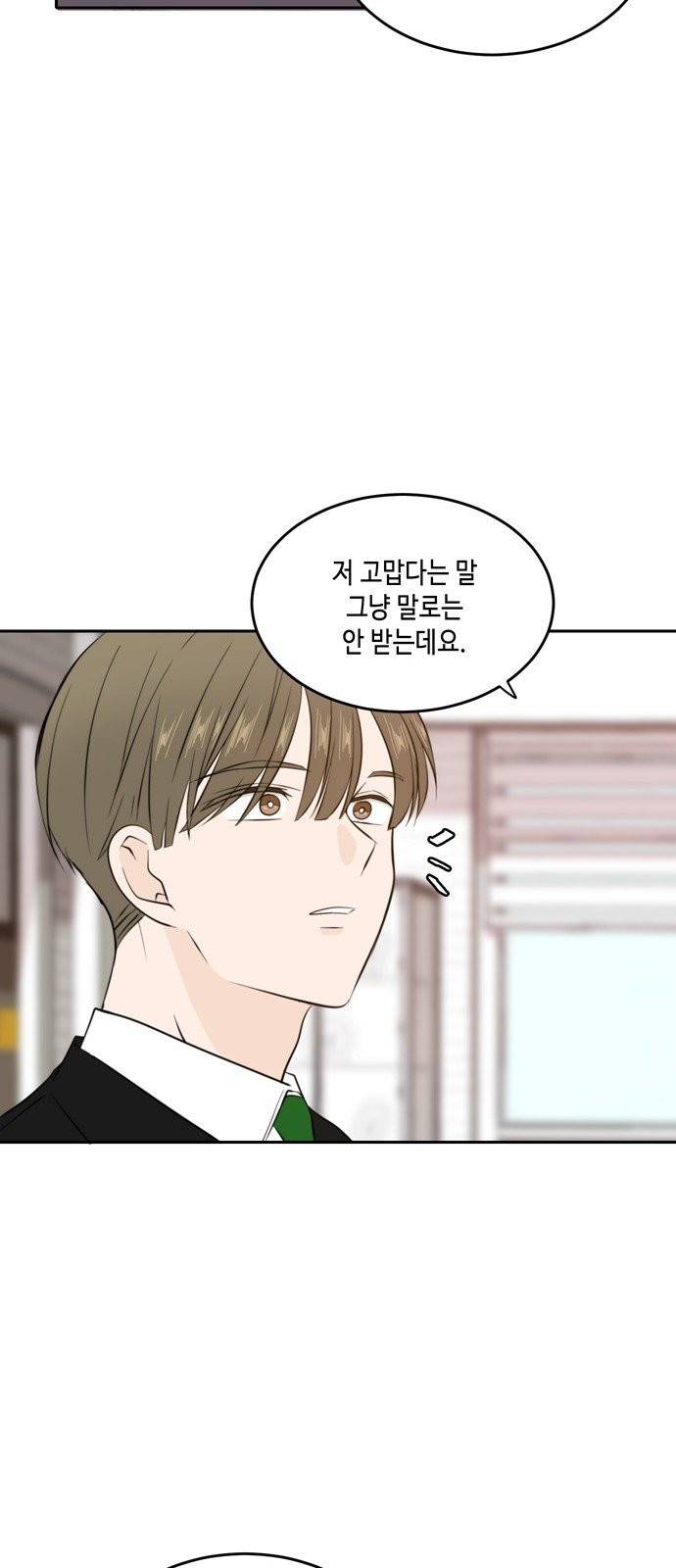 이번 생도 잘 부탁해 32화 43