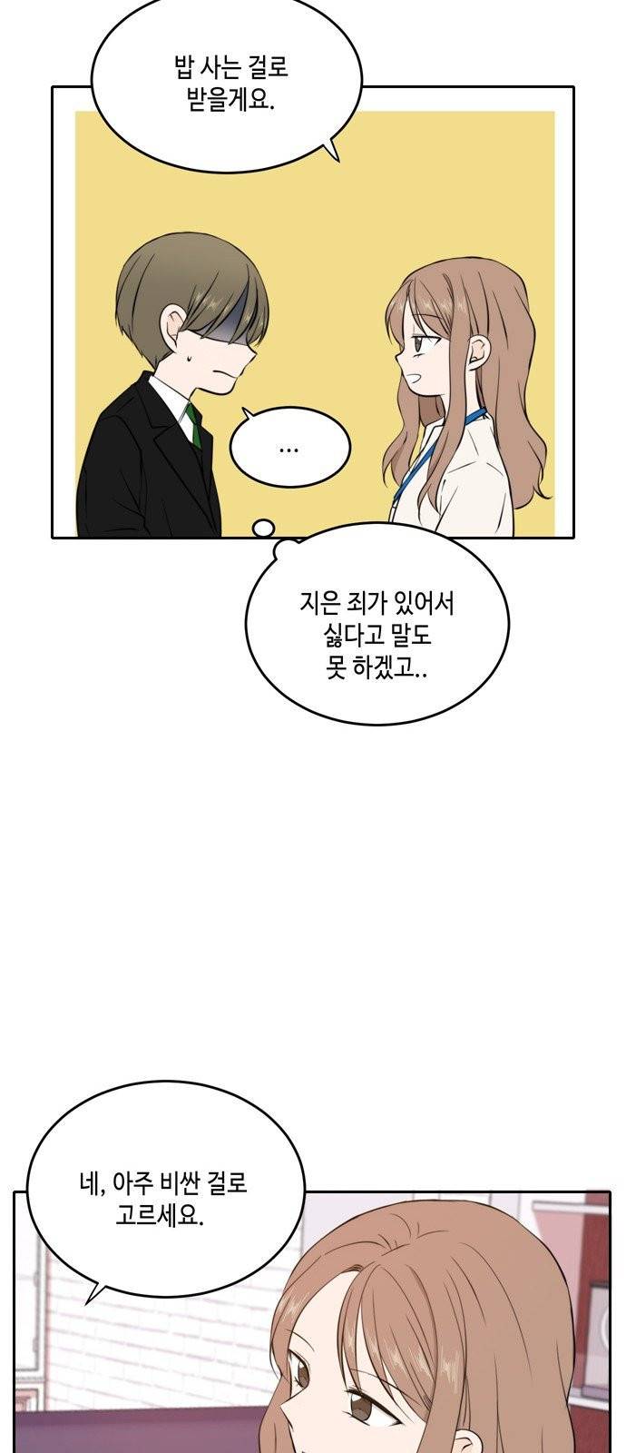 이번 생도 잘 부탁해 32화 44