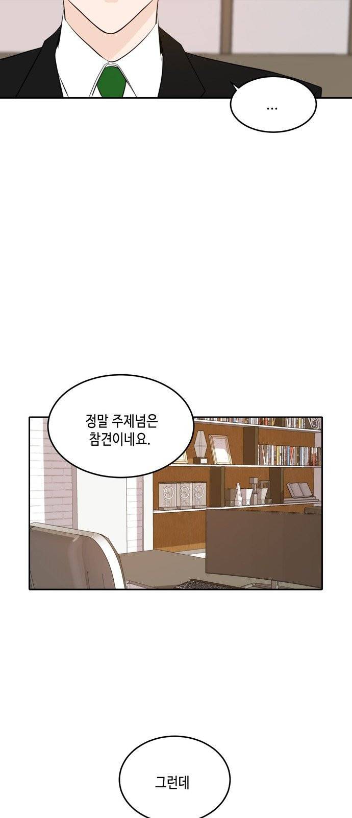 이번 생도 잘 부탁해 32화 49