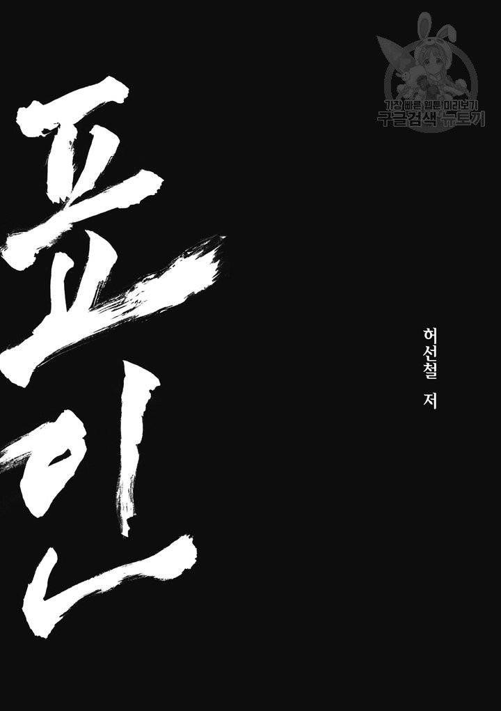 표인 표적을 지키는 자 19화 2