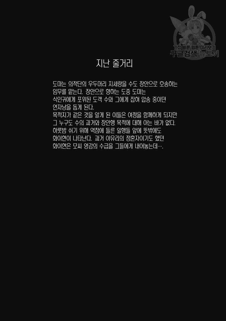 표인 표적을 지키는 자 19화 3