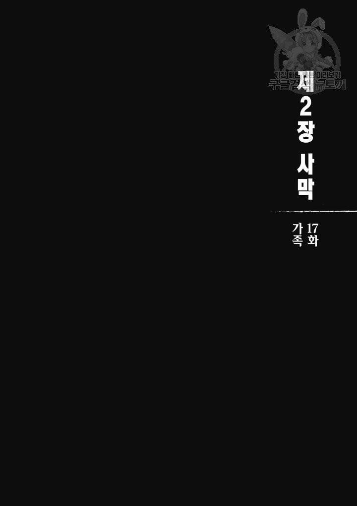 표인 표적을 지키는 자 19화 5