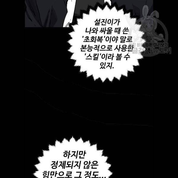 플레이어 네이버 44화 4