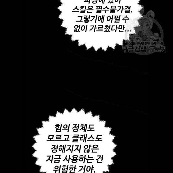 플레이어 네이버 44화 6