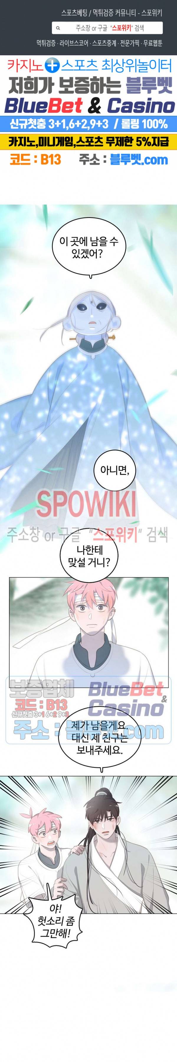 묘한 그녀석 117화 1