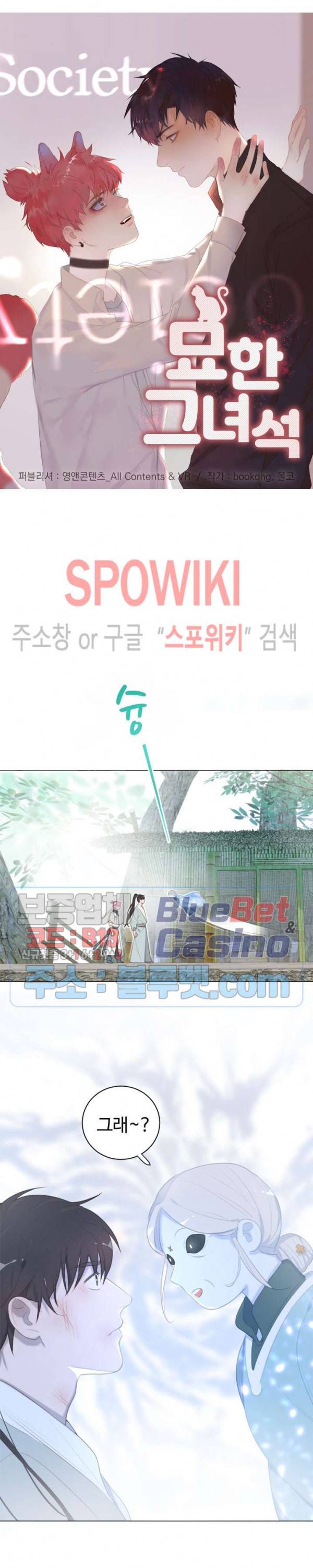 묘한 그녀석 117화 2