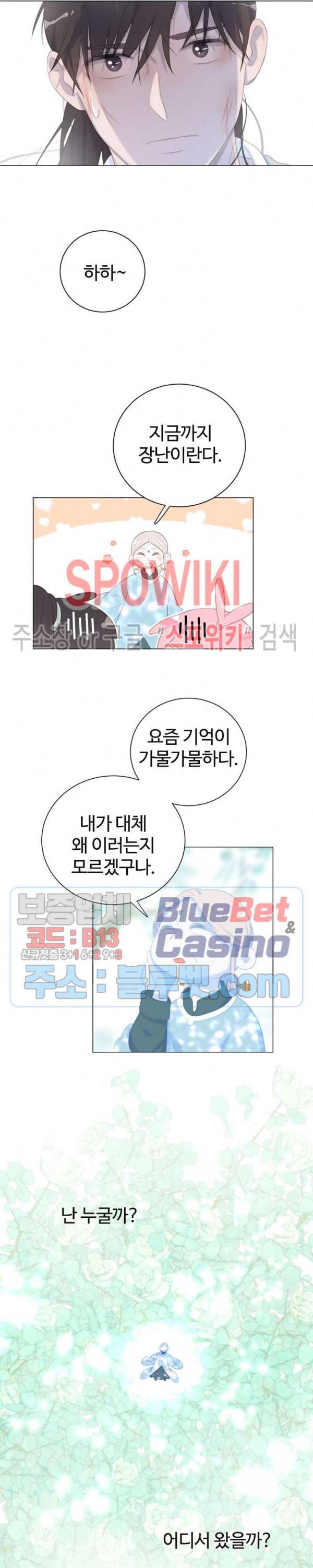 묘한 그녀석 117화 3
