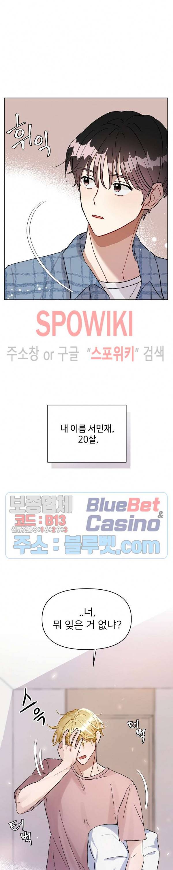 당신의 진의 1화 3