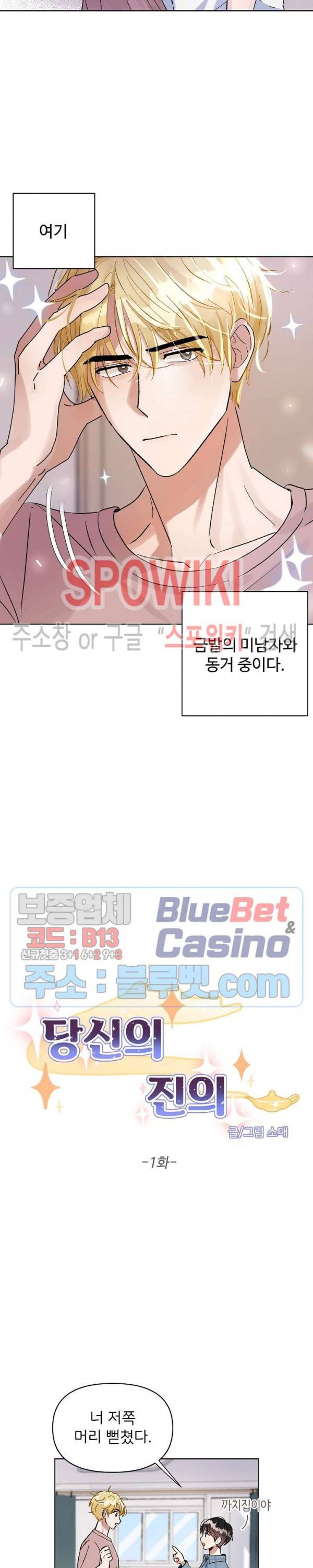 당신의 진의 1화 4