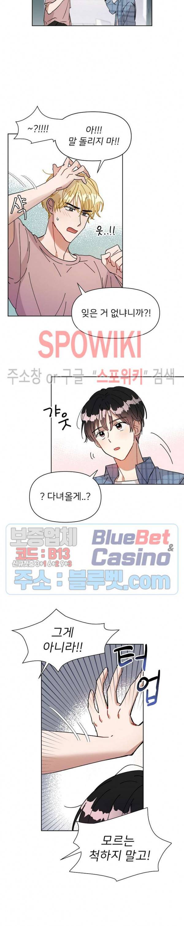 당신의 진의 1화 5