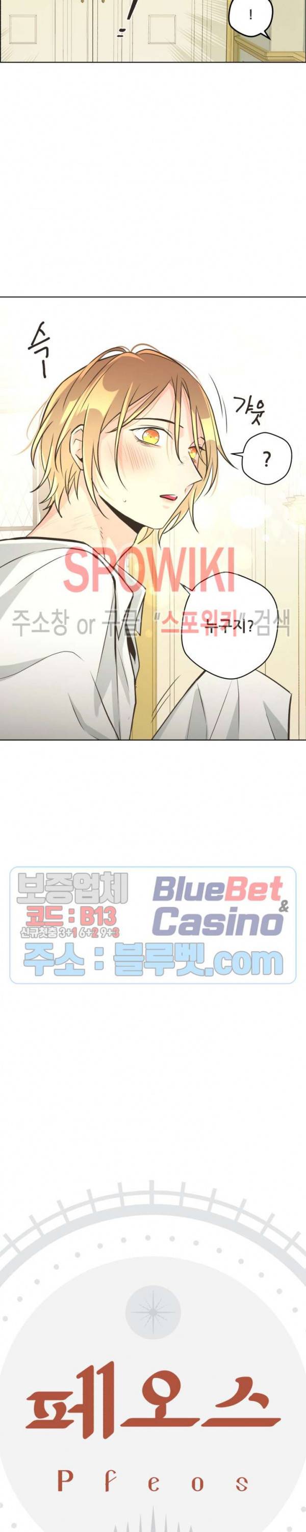 페오스 29화 2