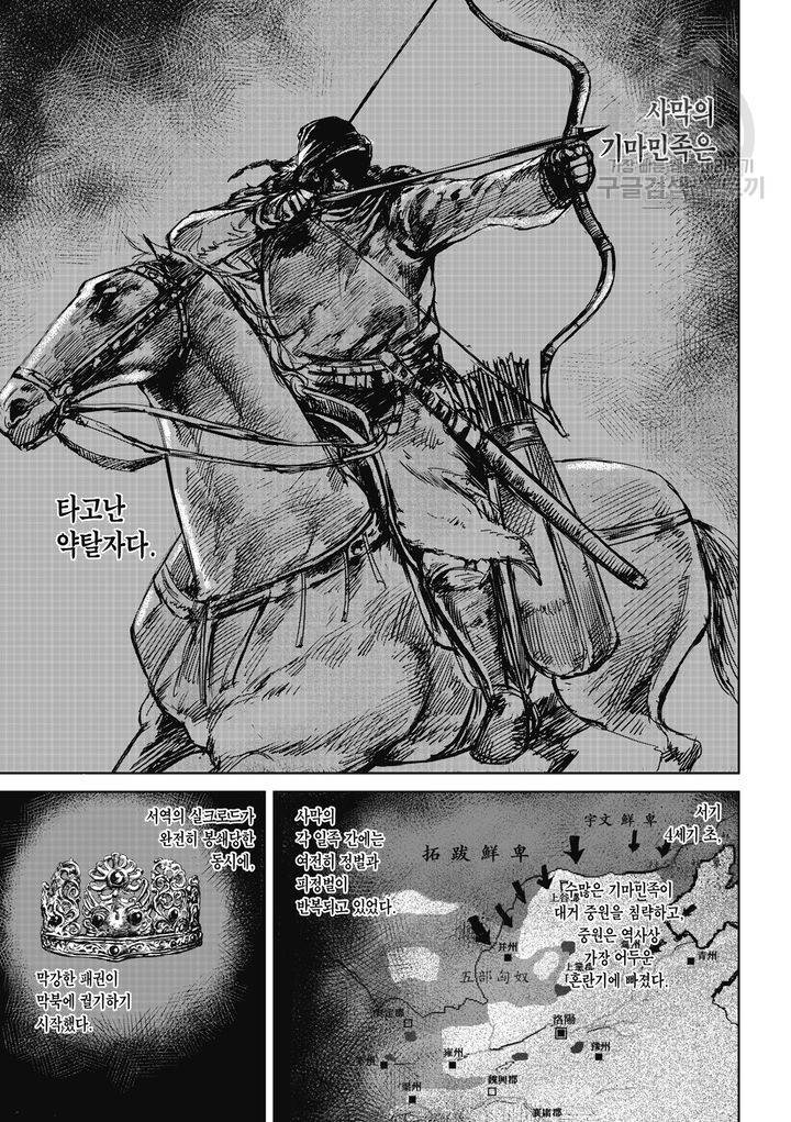 표인 표적을 지키는 자 25화 4