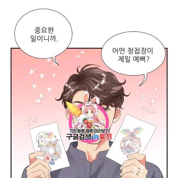 접근금지 83화 1
