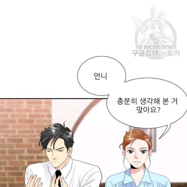접근금지 83화 8