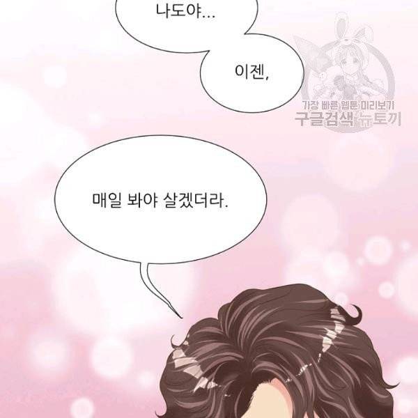 접근금지 83화 16