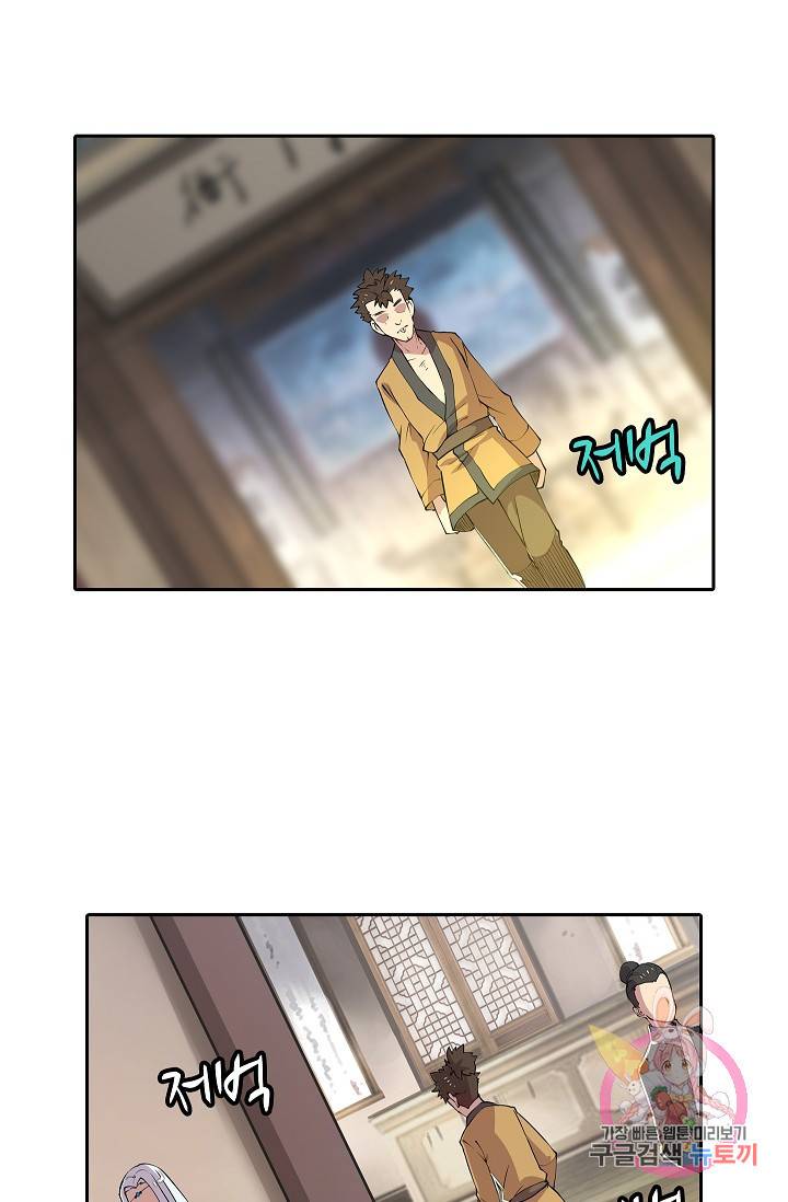 무림제왕의 은퇴생활 19화 3