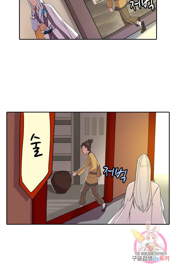 무림제왕의 은퇴생활 19화 4