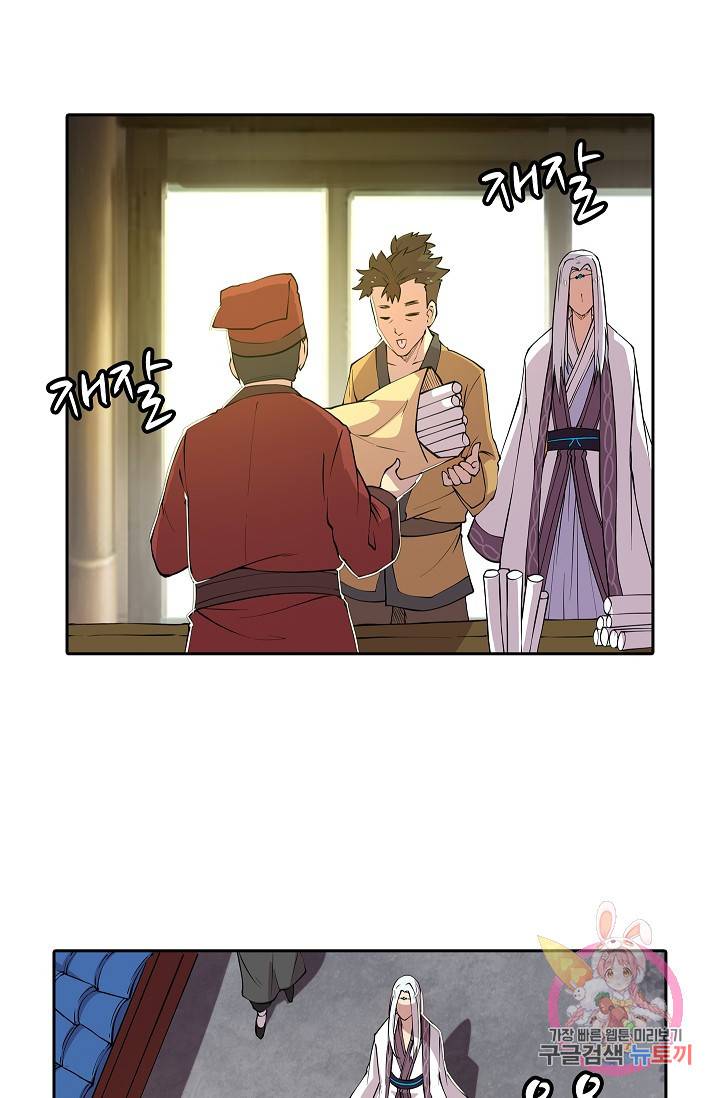 무림제왕의 은퇴생활 19화 5