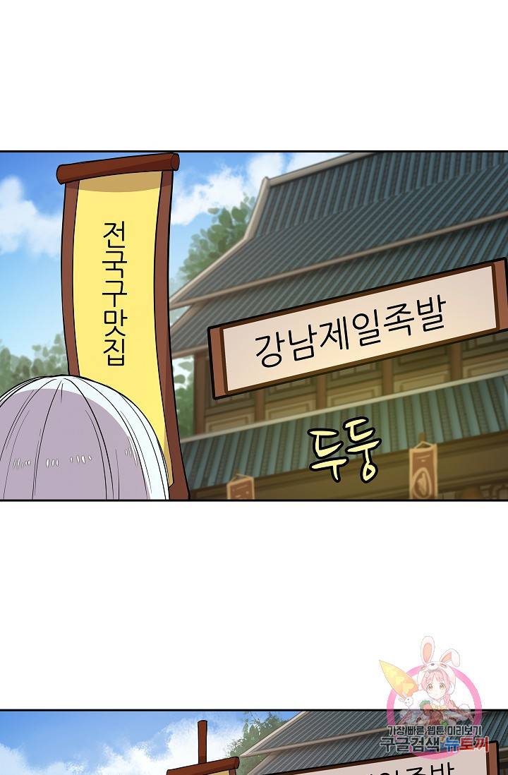 무림제왕의 은퇴생활 19화 8