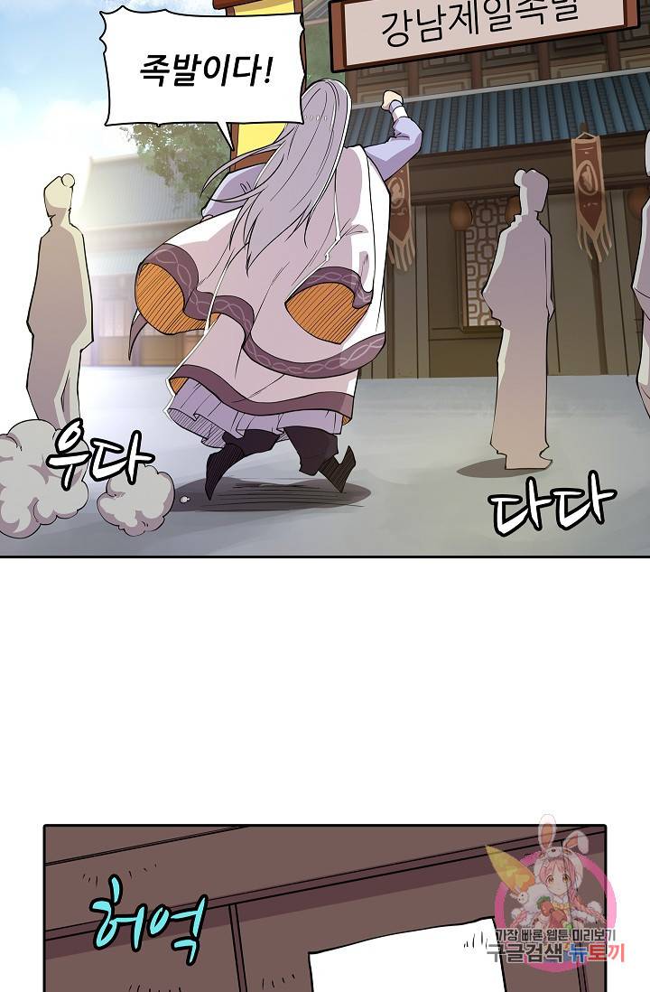 무림제왕의 은퇴생활 19화 9