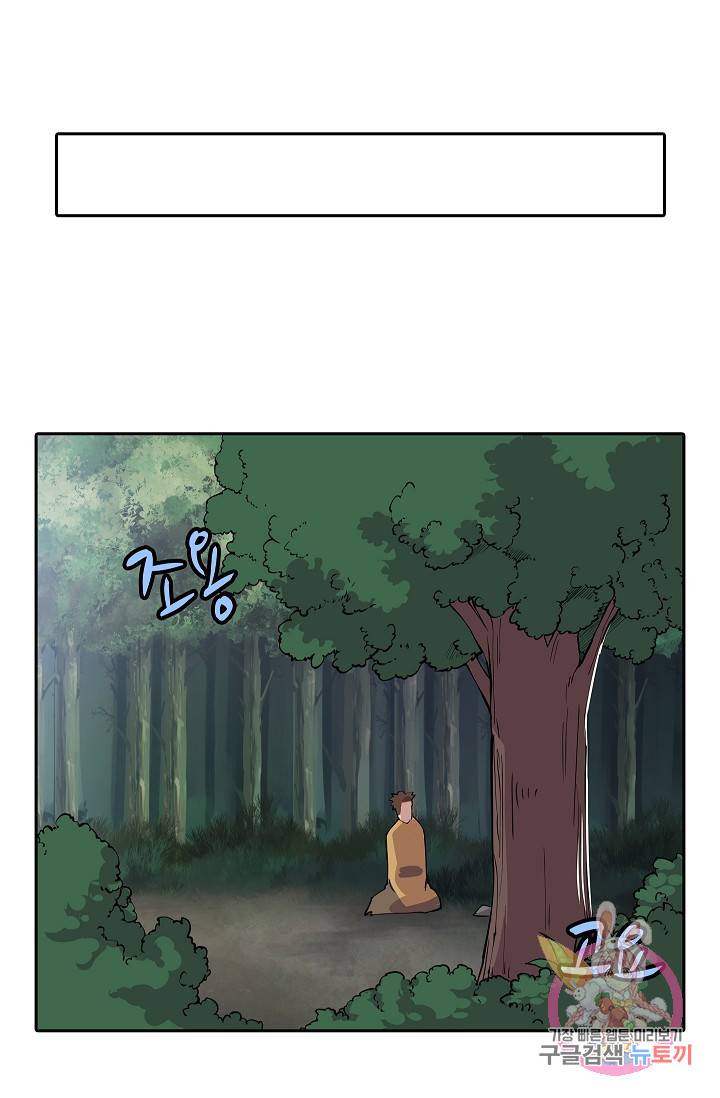 무림제왕의 은퇴생활 19화 11