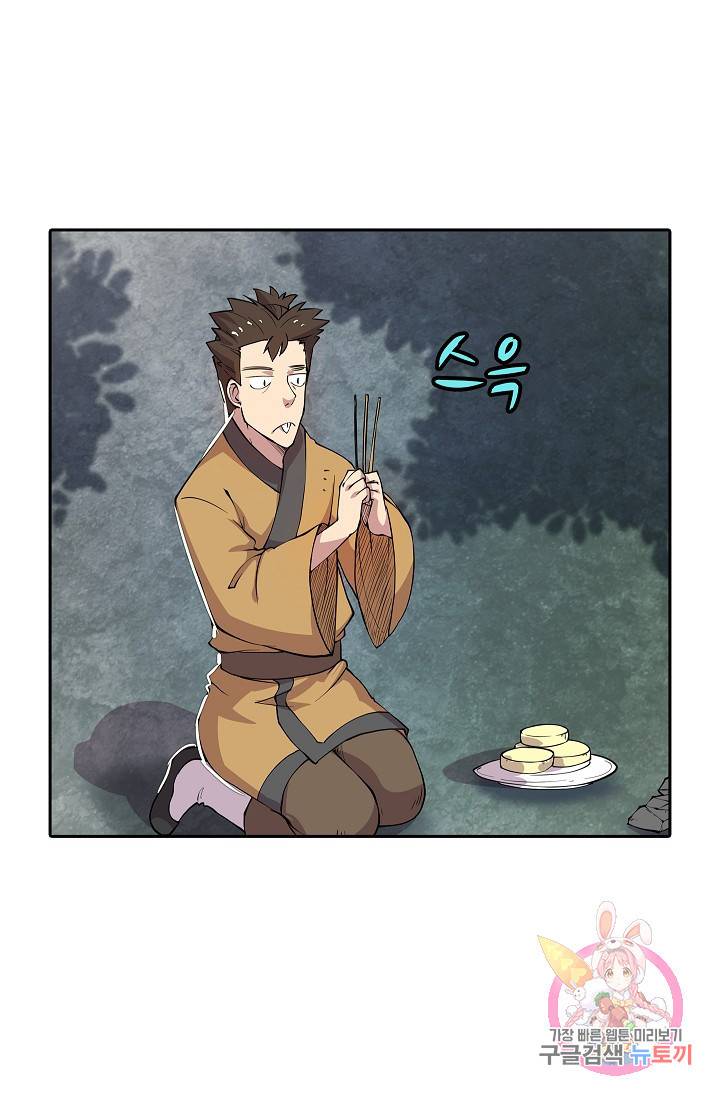 무림제왕의 은퇴생활 19화 12