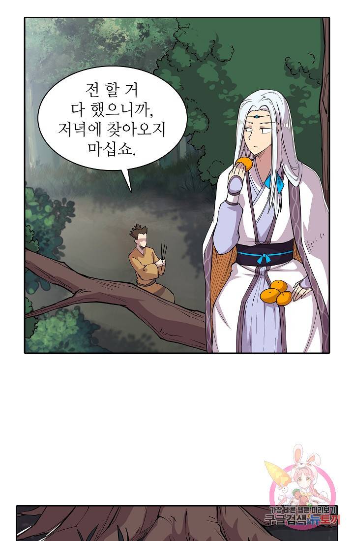 무림제왕의 은퇴생활 19화 13
