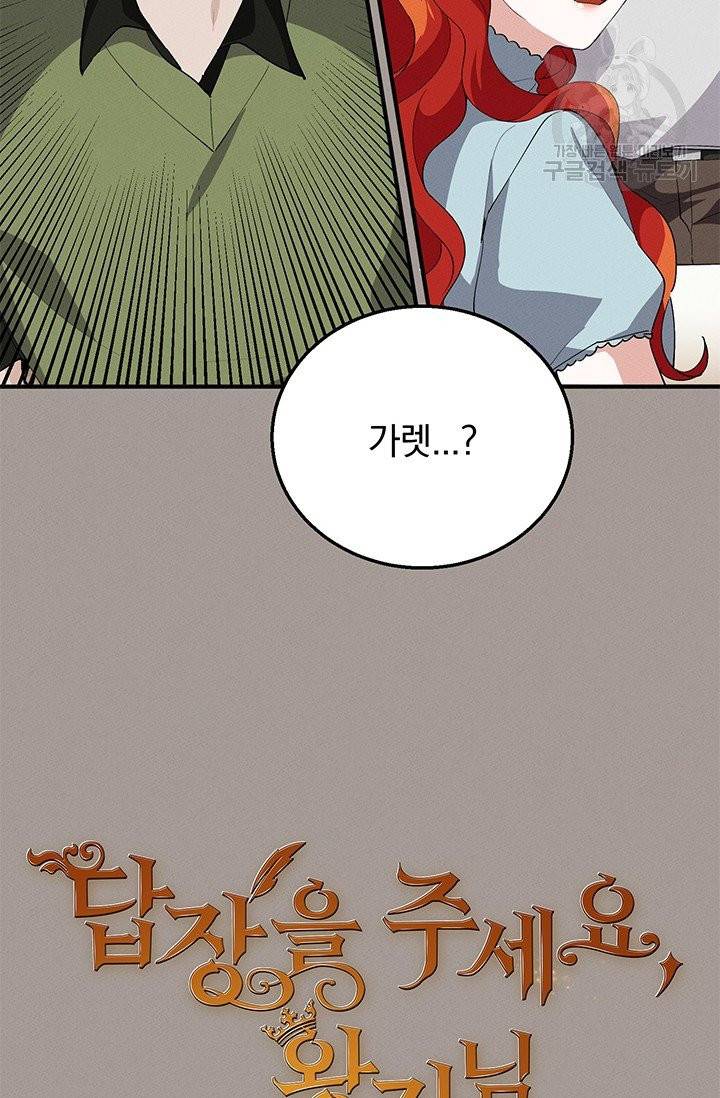 답장을 주세요, 왕자님 15화 2