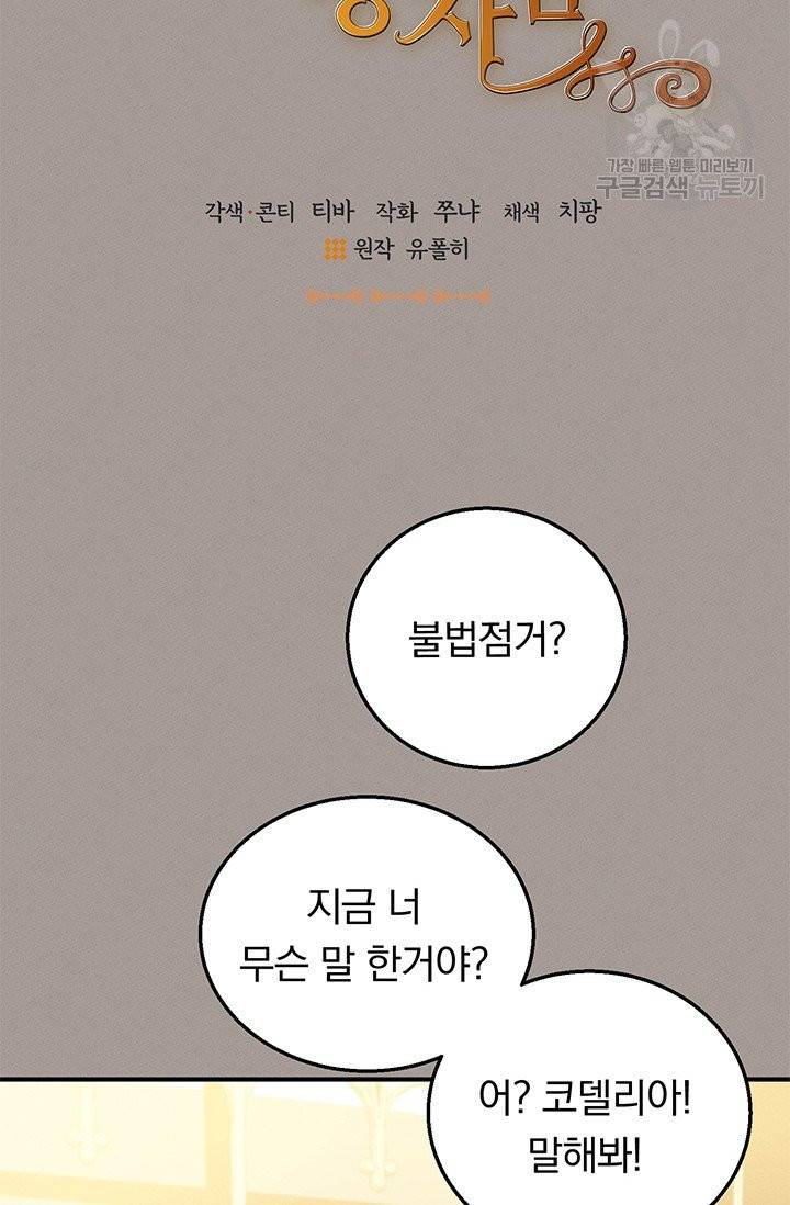답장을 주세요, 왕자님 15화 3