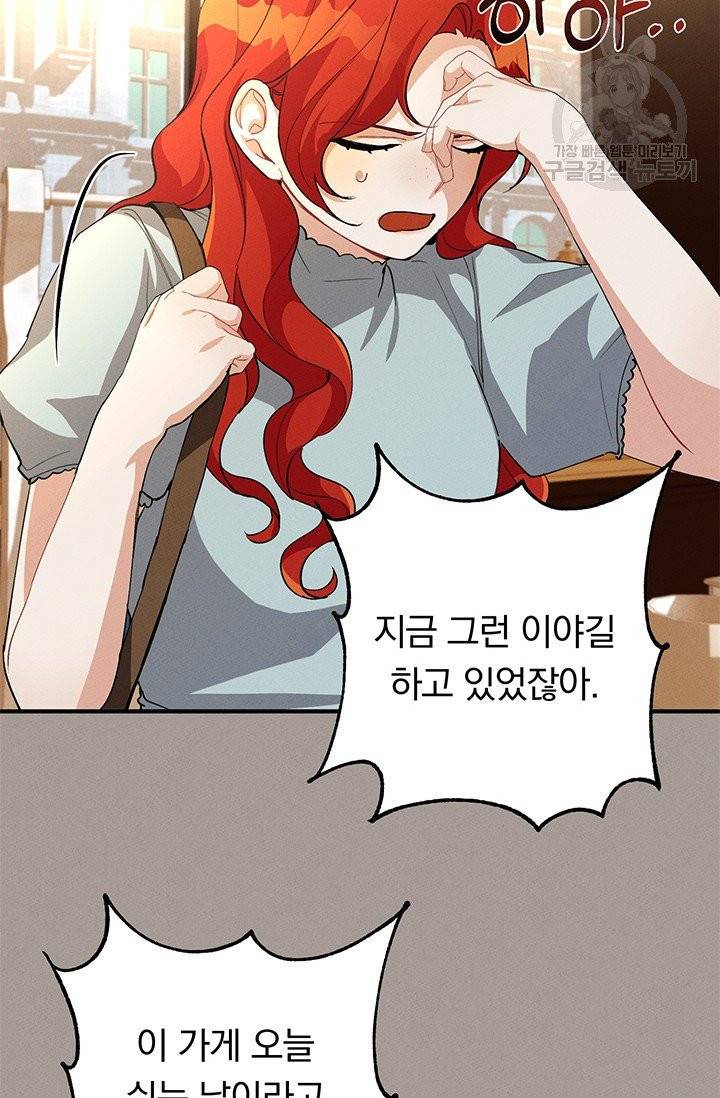 답장을 주세요, 왕자님 15화 7