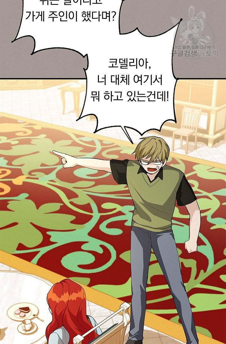 답장을 주세요, 왕자님 15화 8