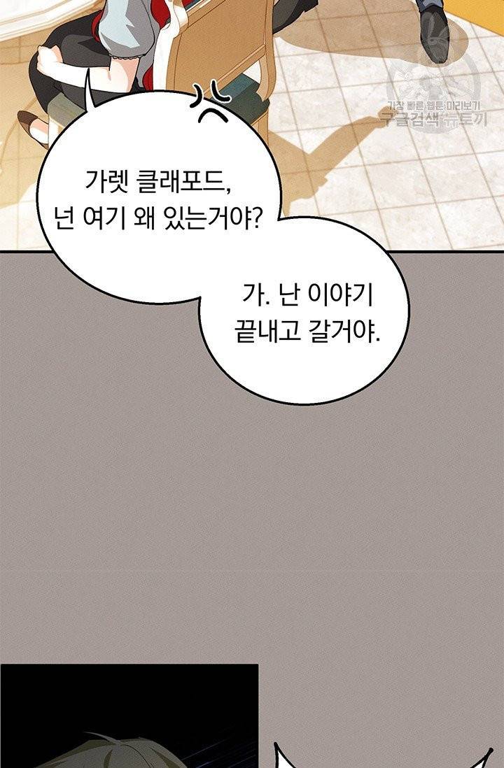 답장을 주세요, 왕자님 15화 9