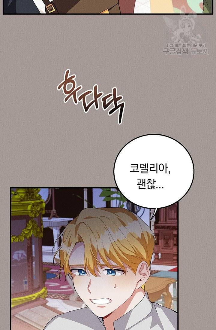 답장을 주세요, 왕자님 15화 14