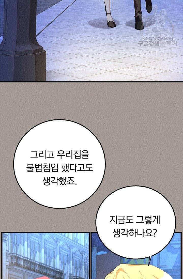 답장을 주세요, 왕자님 15화 29
