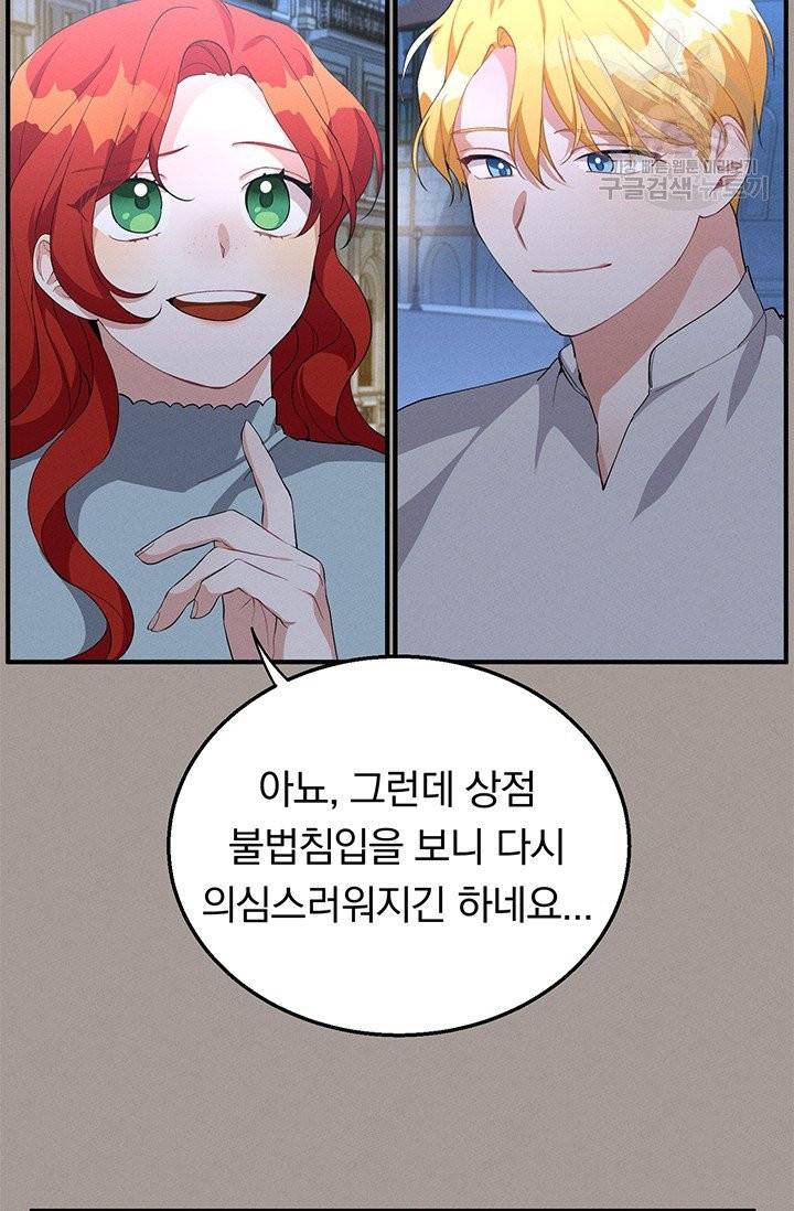답장을 주세요, 왕자님 15화 30