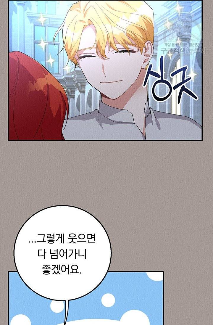 답장을 주세요, 왕자님 15화 31