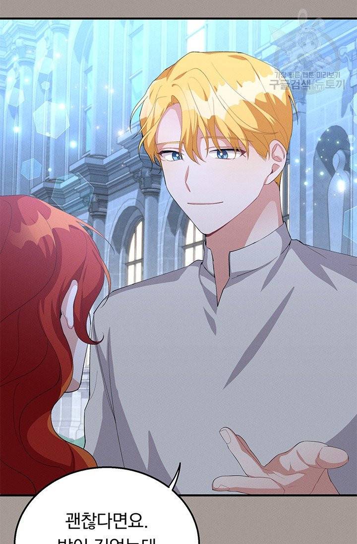 답장을 주세요, 왕자님 15화 33