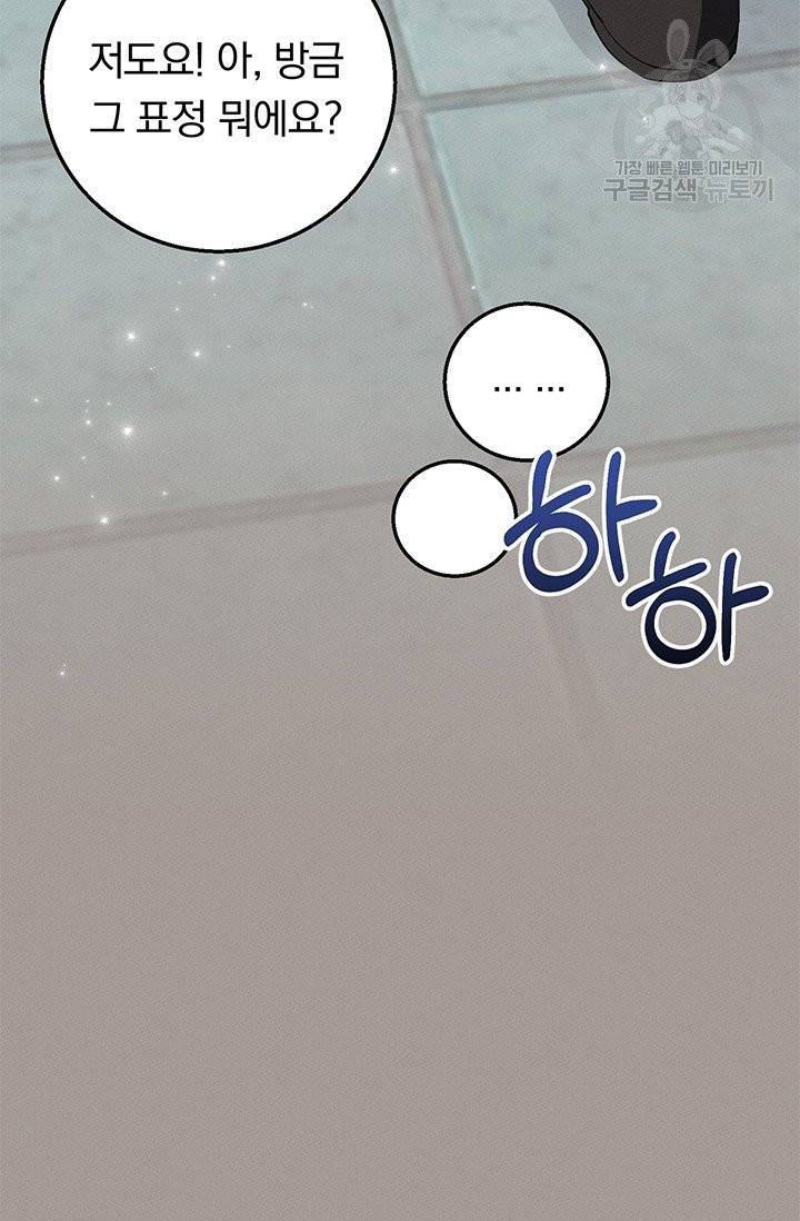 답장을 주세요, 왕자님 15화 41