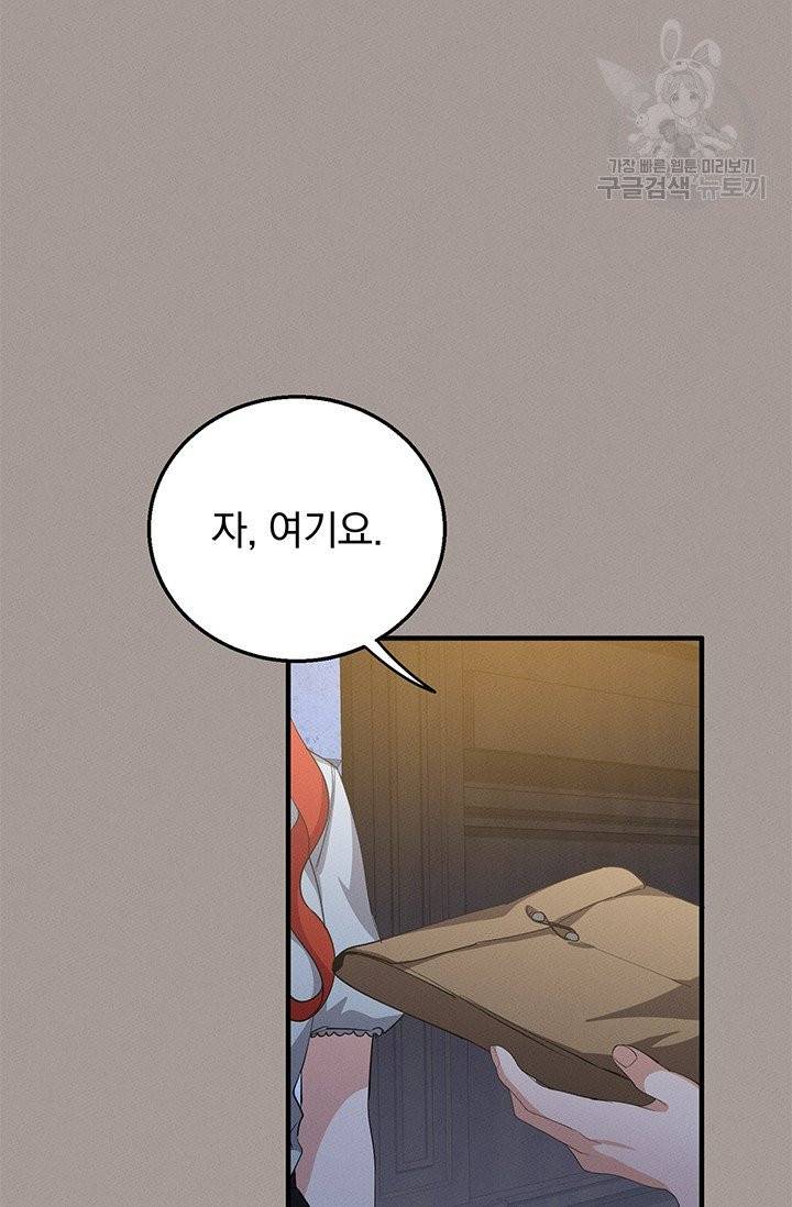 답장을 주세요, 왕자님 15화 42