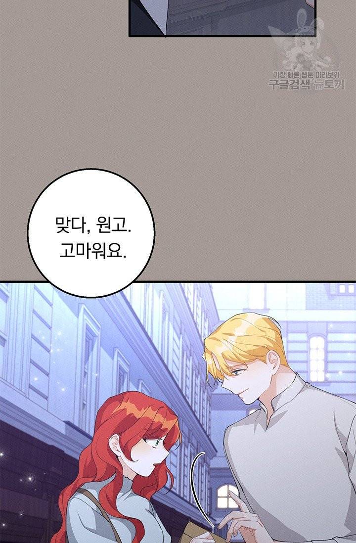 답장을 주세요, 왕자님 15화 43