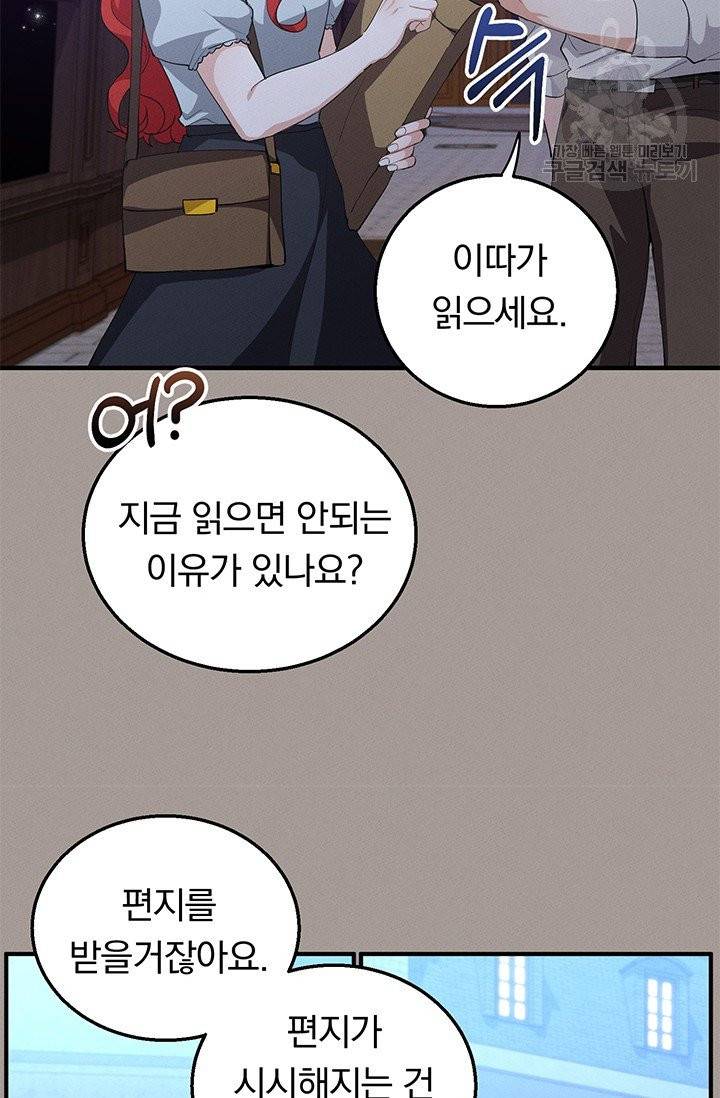 답장을 주세요, 왕자님 15화 44