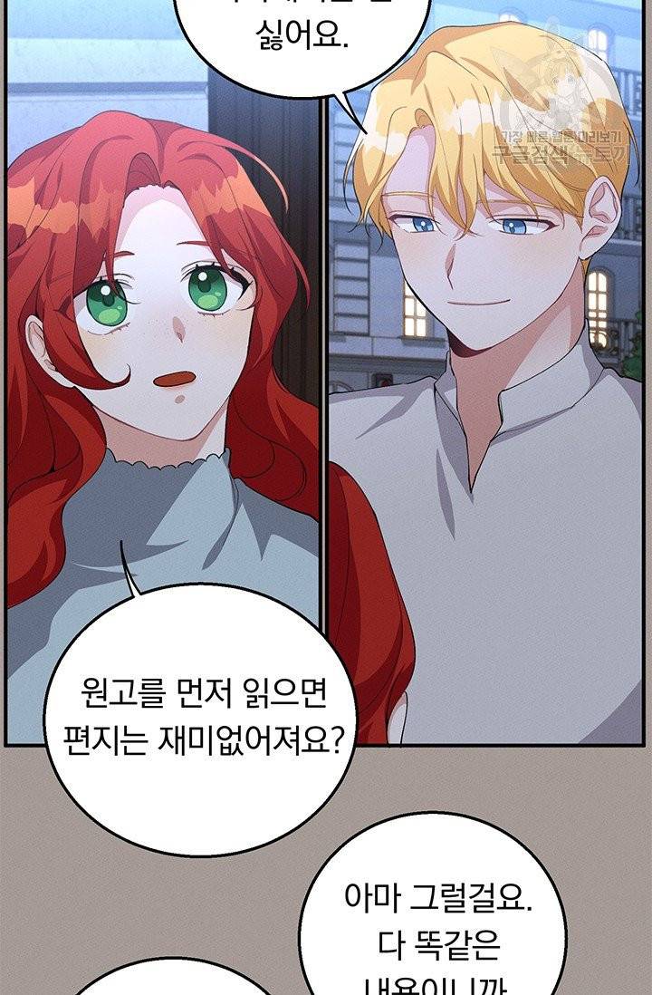 답장을 주세요, 왕자님 15화 45