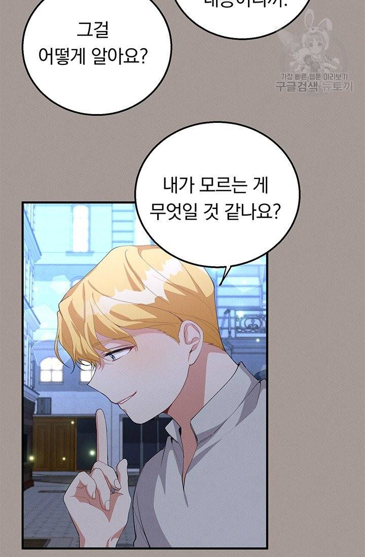 답장을 주세요, 왕자님 15화 46
