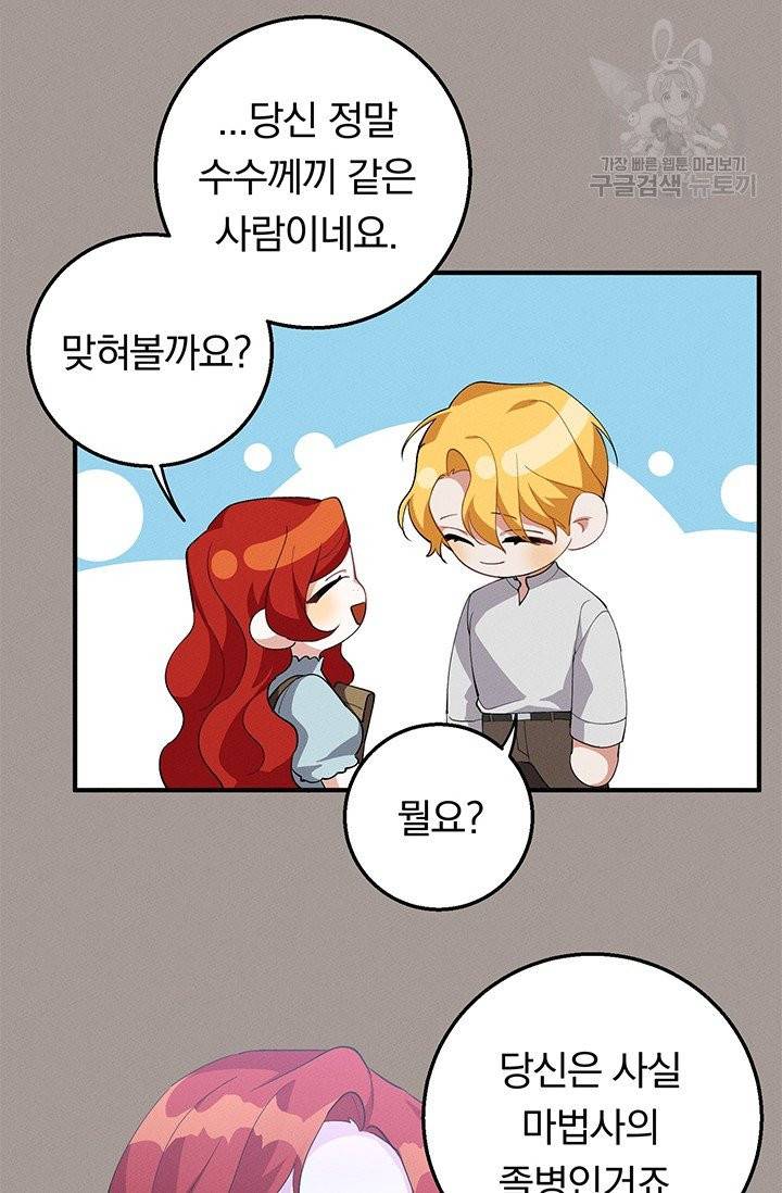답장을 주세요, 왕자님 15화 47