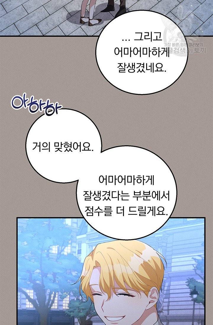 답장을 주세요, 왕자님 15화 50