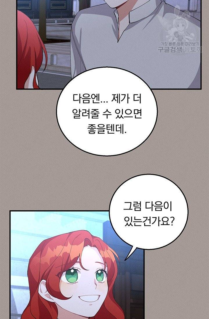 답장을 주세요, 왕자님 15화 51