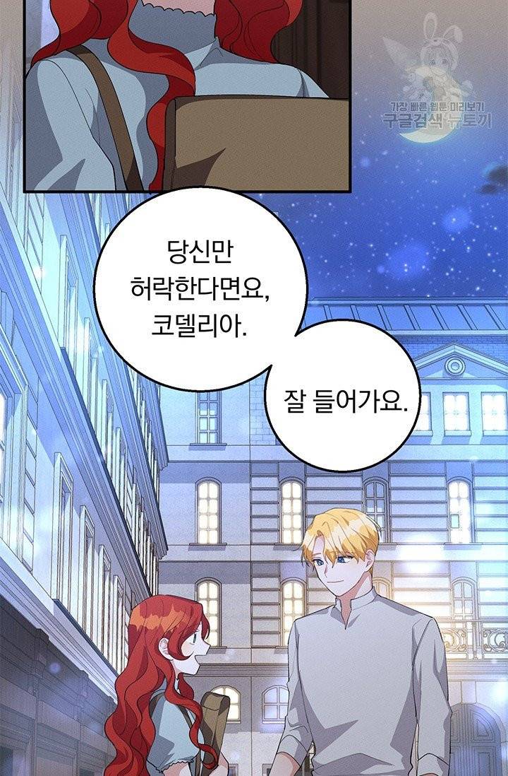 답장을 주세요, 왕자님 15화 52
