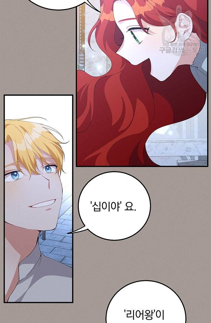 답장을 주세요, 왕자님 15화 56