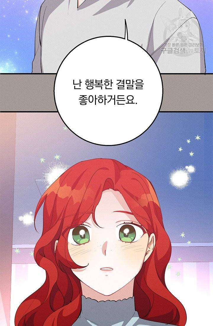 답장을 주세요, 왕자님 15화 58