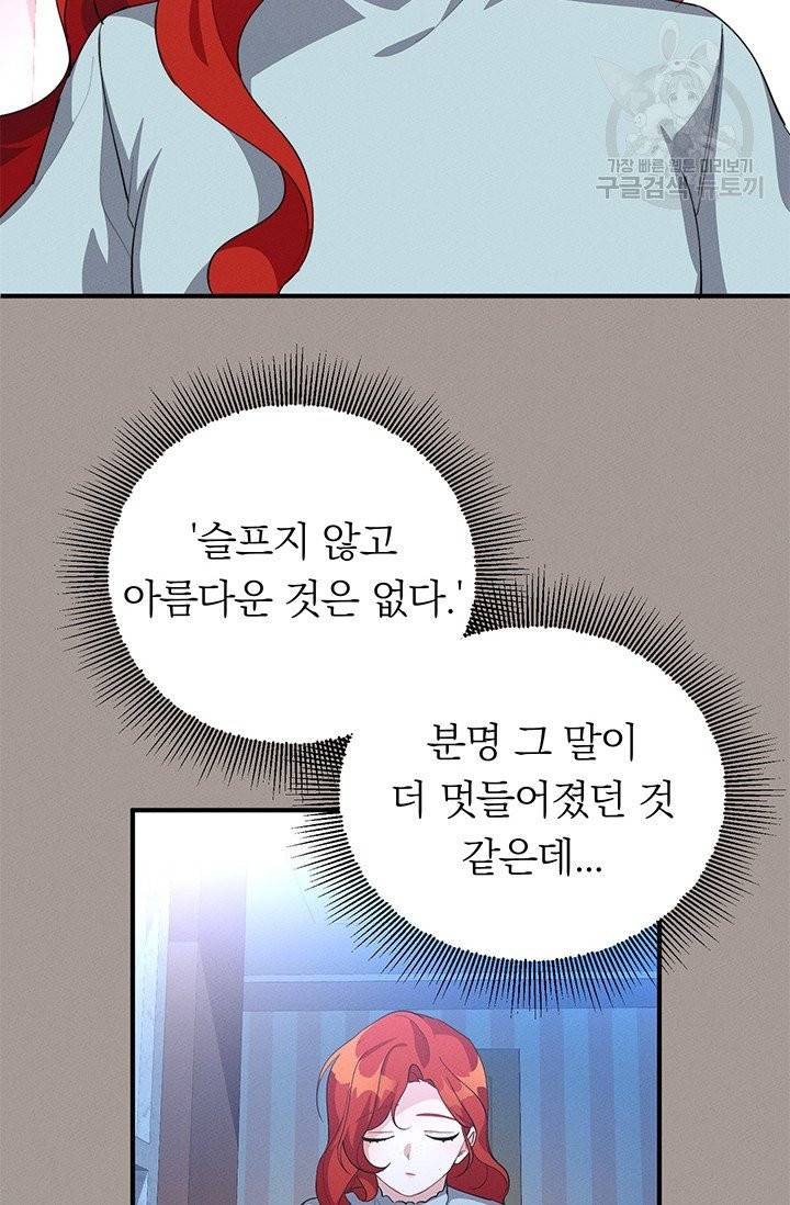 답장을 주세요, 왕자님 15화 59